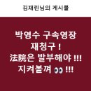 법원은 50억 클럽 몸통수장 구속영장 기각했다... 이미지