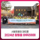 종보기획 | 서울동물원 패트롤의 2024년 활동을 마무리하며
