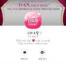 새원말길 5-2 | 카톡타로,온라인타로,인터넷타로 < 그리고담 타로 >