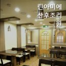 린아미에산후조리원 이미지