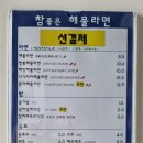 참좋은해물라면애월점