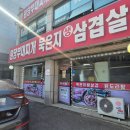 원당부대찌개 이미지