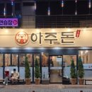 멜론노래타운아주점
