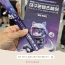 경일대식당 | 대구 엑스코 콘텐츠 페어 후기 - 아이들과 즐긴 체험존·게임대회·굿즈 부스 총정리