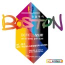 잘 차렸다 2017 보스톤 X 보니따 연말파티! 12.15.FRI 8`30PM, MC 뎅구, 공연 100기 초중급, 라인댄스, 라띠에라, 행복한 만원 한장! 레이디프리 ~ 이미지