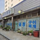 삽교신창집 | [서산] 삽교신창집 현지인이 찾는 맛집 후기