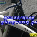 대광열쇠 | 🚲 안산 화성 시흥 전기자전거 키 분실, 퀄리스포츠 엑스트론 프로 배터리 열쇠 제작 후기,
