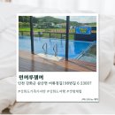 [강화도] 강화도독채펜션 민머루잼머 솔직후기