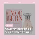 모던비뷰티