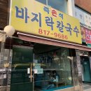 경동바지락칼국수