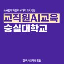 보고서작성TIP(엑셀&PPT)(주간) | 숭실대학교 교직원 챗GPT, AI 활용 교육, 강의 과정