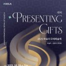 엘림아트센터 챔버홀 | 개막식 공연 관람후기 - 제2회 하슬라국제예술제 &lt;선물(Gifts and Presents)&gt; - 강릉아트센터 사임당홀