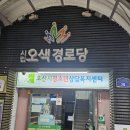 금강골드빌경로당 | 오산 오색시장 방문기 &amp; 청소년상담복지센터 창업 강연 후기