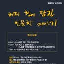 커피 인문학 이미지