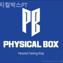 피지컬 박스 PT 이미지