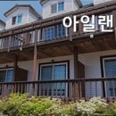 아일랜드펜션민박