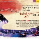 안산시립국악단 제52회 정기연주회 이미지