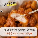 초음파닭강정