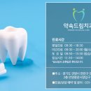 약속드림치과 이미지