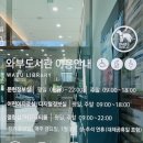 와부도서관매점 이미지