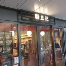 토우화 이미지