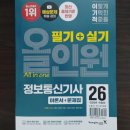 아주정보통신 | 이기적 정보통신기사 필기+실기 올인원