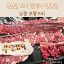 부창오리정육