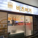 [일산 마두역 수제버거맛집] 비츠버거 후기