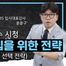 [EBS] 2028 대입 전략 이미지