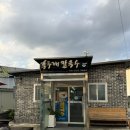 홍두깨칼국수신평점 이미지