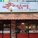 의정부 닭발 맛집 신닭발 직화&amp;국물 의정부점 매콤한 국물닭발
