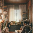 수경자동차공업사 | 니가 나한테 걸어오던 소리가 기억나! 영화 조제 정보