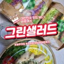 샌드위치&샐러드 | 제주 서귀포 건강 샌드위치 그린샐러드 후기
