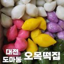 오목떡집 이미지