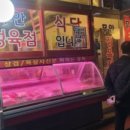 무안정육식당
