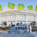 해금강 테마박물관 네이버블로그