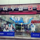 임마누엘안경마트 네이버블로그