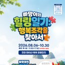 빠망이의 힐링일기 마이산 북부 미션 프로그램 이미지