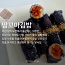 땅꼬마김밥 이미지
