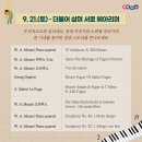 이금희와 함께하는 더 클래식 하우스 콘서트 이미지