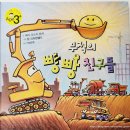 중장농장 | 중장비책 빵빵친구들 시리즈 추천과 비추천 이유