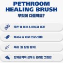 힐링브러쉬