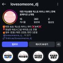 러브온하우스 | 대전 게하 파티 게스트하우스 로테이션 소개팅 러브썸원 방문 후기