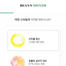 빈스먼스(BeansMonth) 네이버블로그