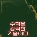 매쓰랩수학교습소 - 화성시 동탄기흥로353번길 99-7 | 매쓰랩수학교습소