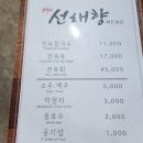 제주선채향 이미지