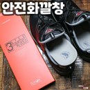 안전화 깔창 추천 / 신소재백화점 페록스 (+기능성신발, 군화, 족저근막염)