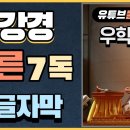 🔷️금강반야바라밀경🔷️회주큰스님 동영상 첨부1~32 까지 이미지