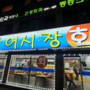 제물포종합어시장 이미지