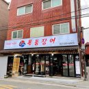 폭풍장어 이미지